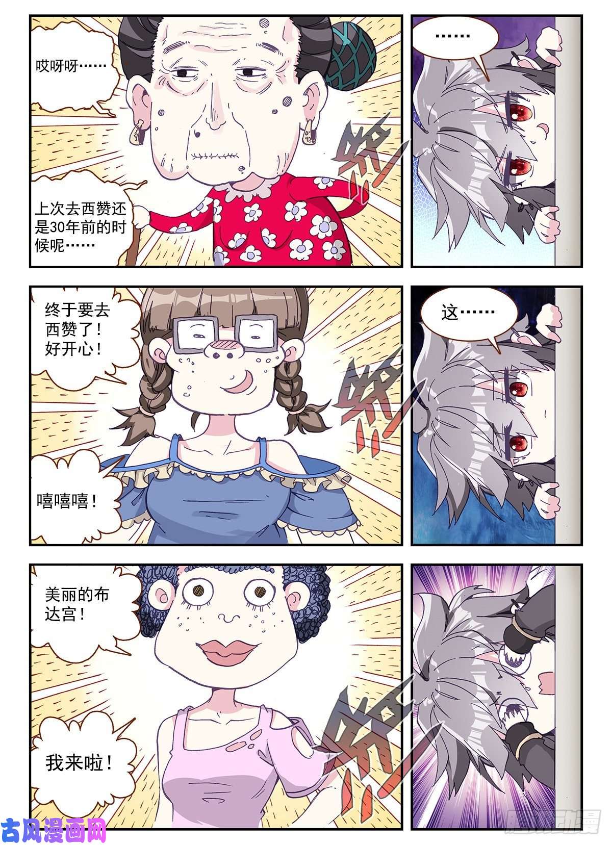 生肖守护神3 我是人体艺术家