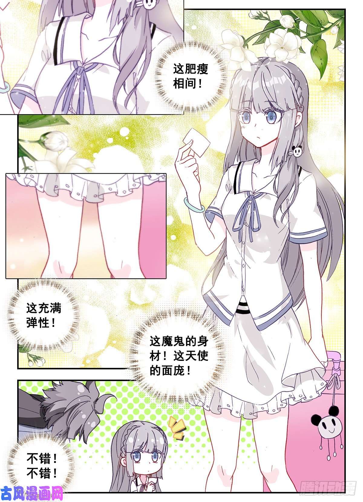 生肖守护神3 我是人体艺术家