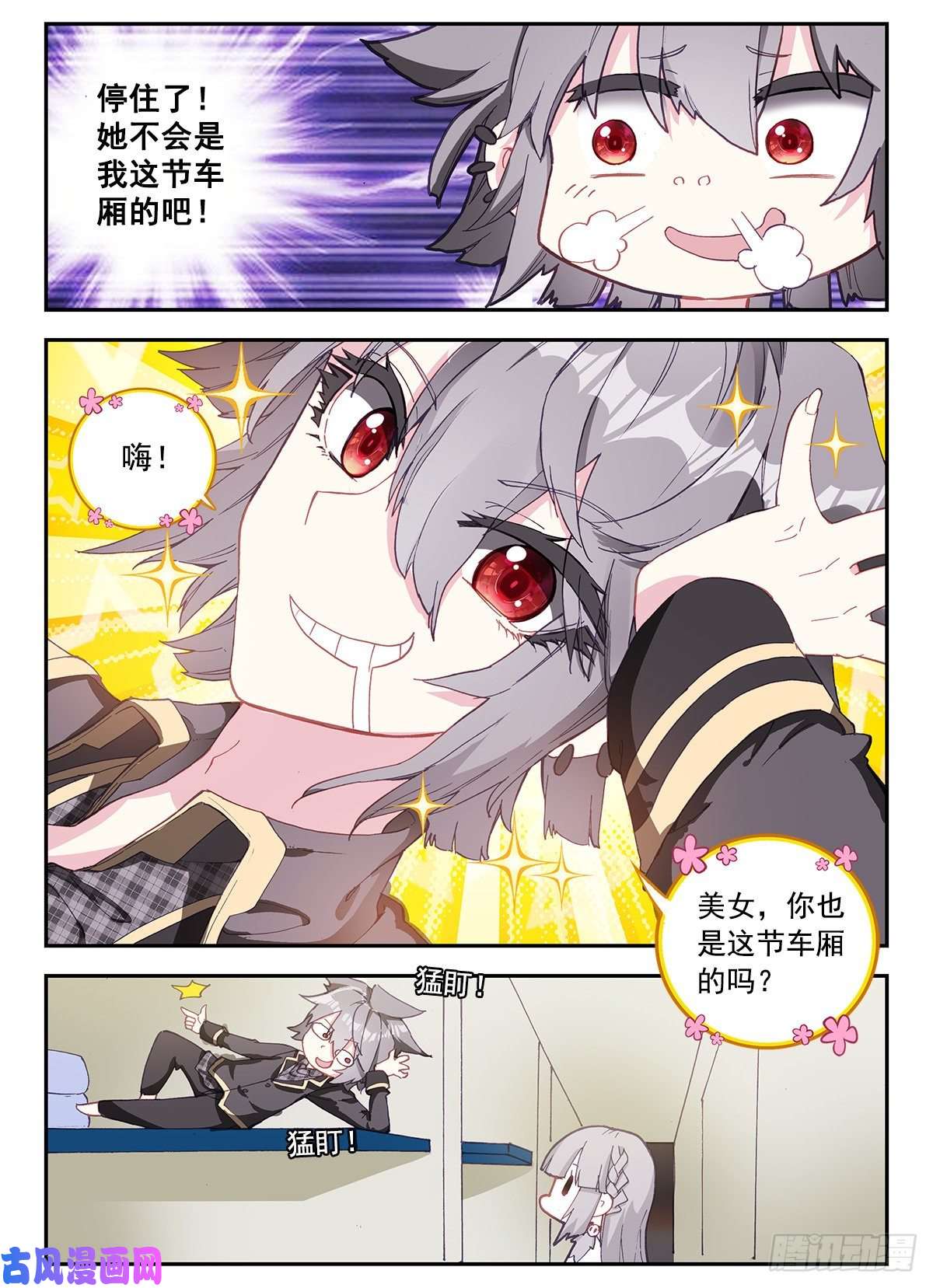 生肖守护神3 我是人体艺术家