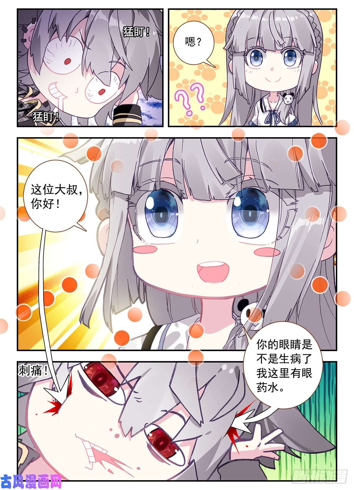 生肖守护神3 我是人体艺术家