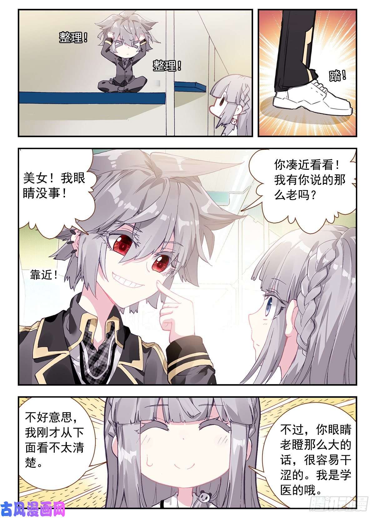 生肖守护神3 我是人体艺术家