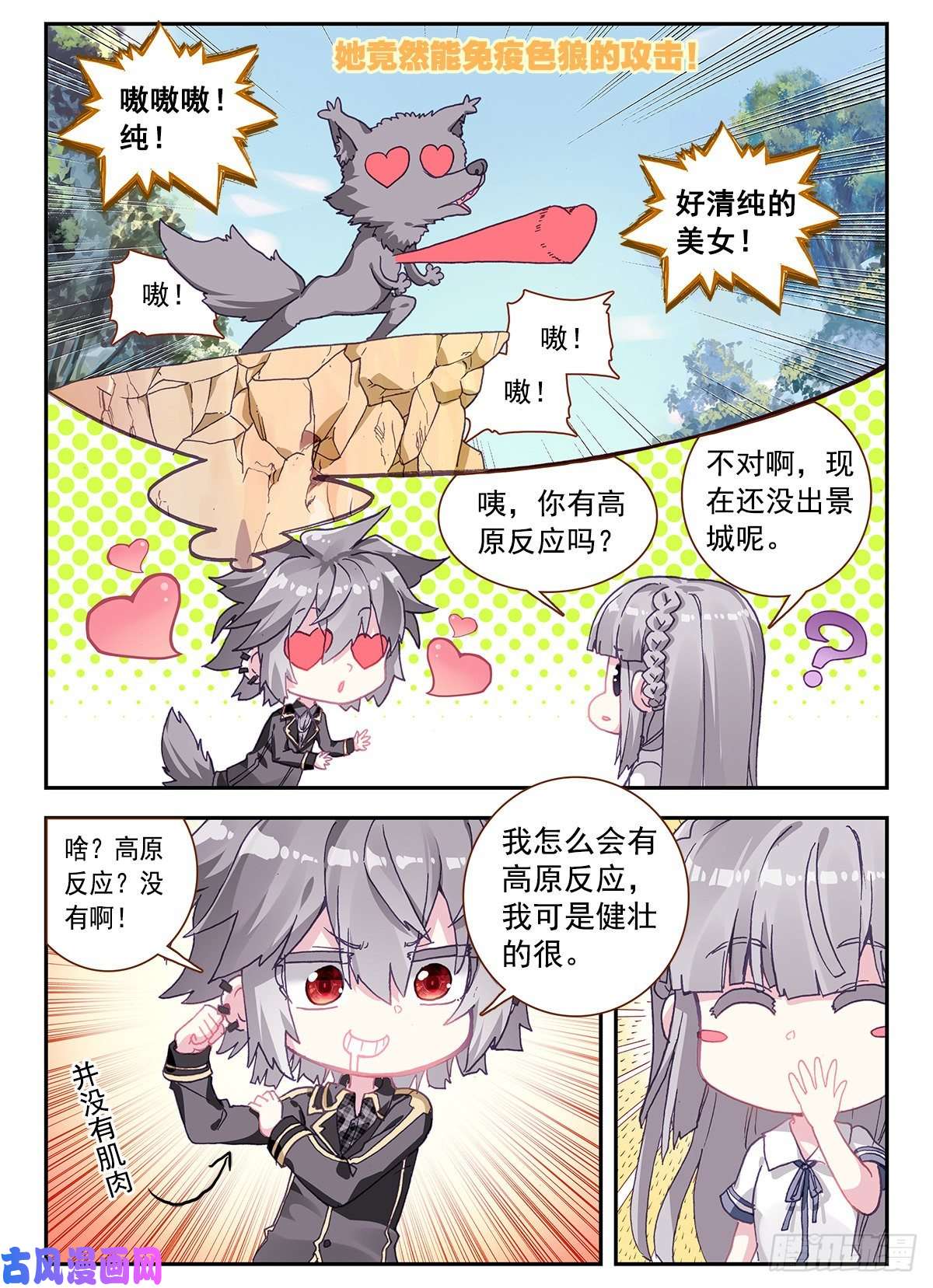 生肖守护神3 我是人体艺术家