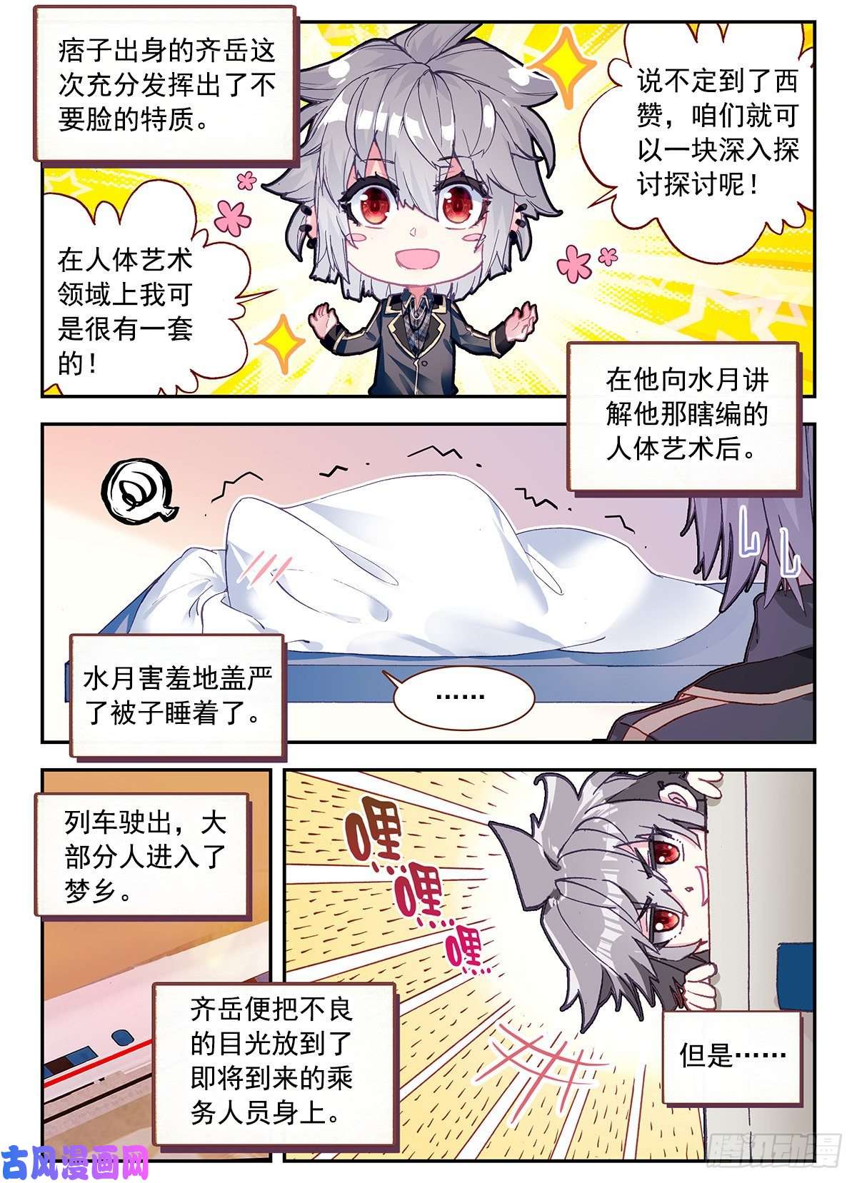 生肖守护神4 奇怪的梦