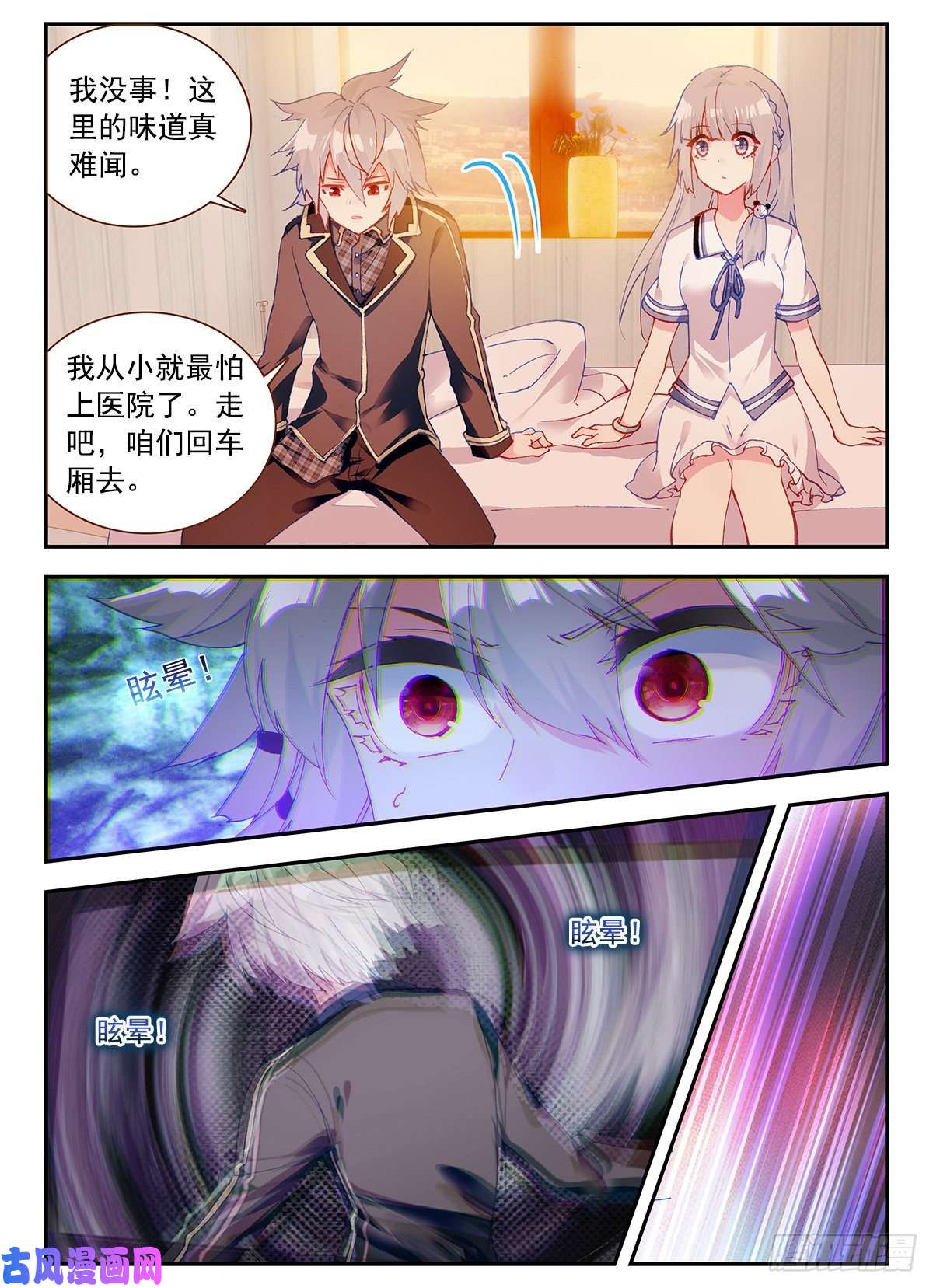 生肖守护神4 奇怪的梦