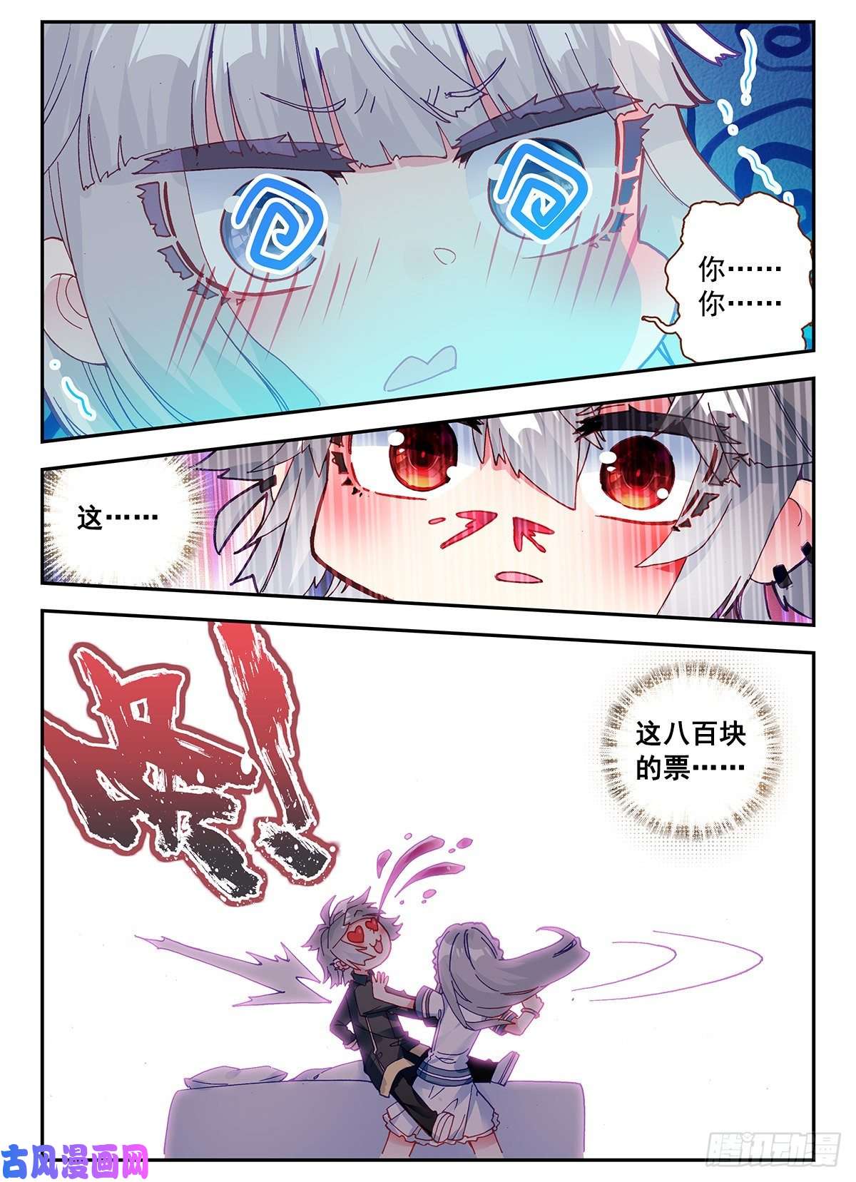 生肖守护神4 奇怪的梦