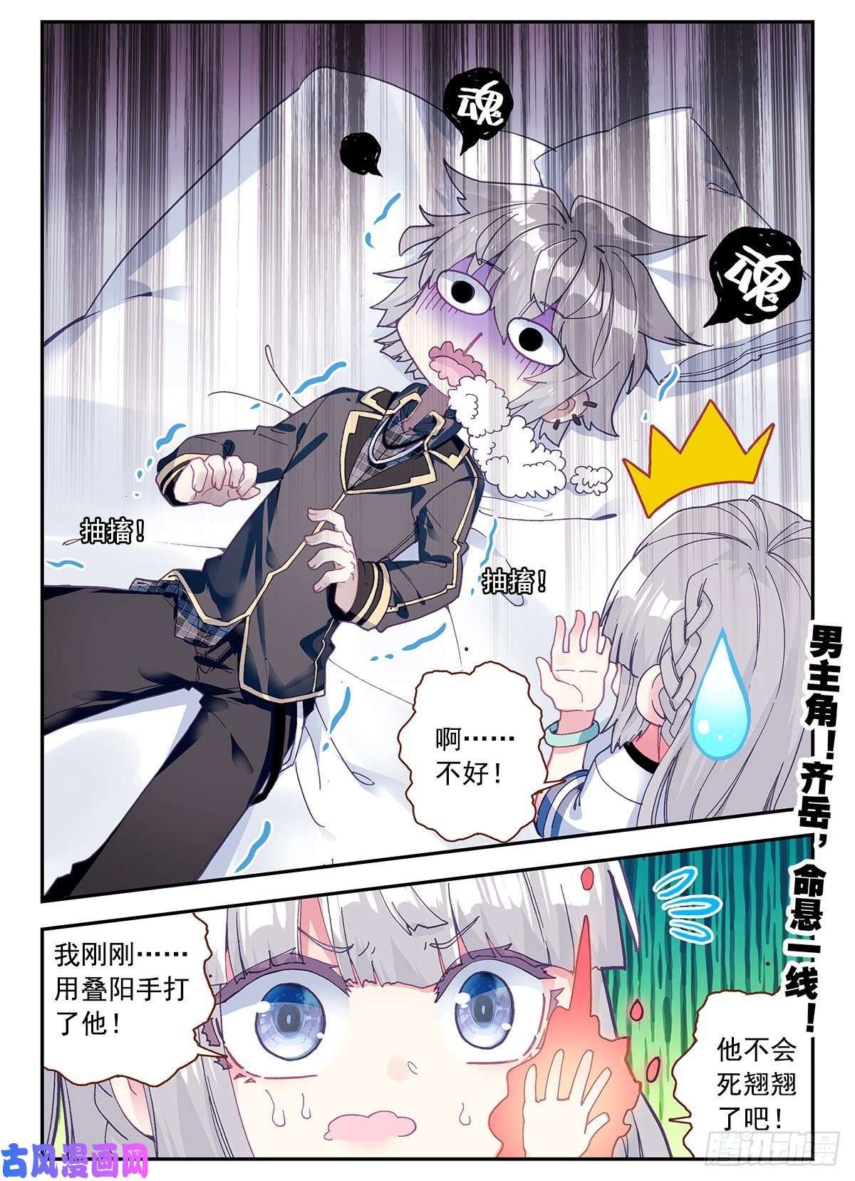 生肖守护神4 奇怪的梦