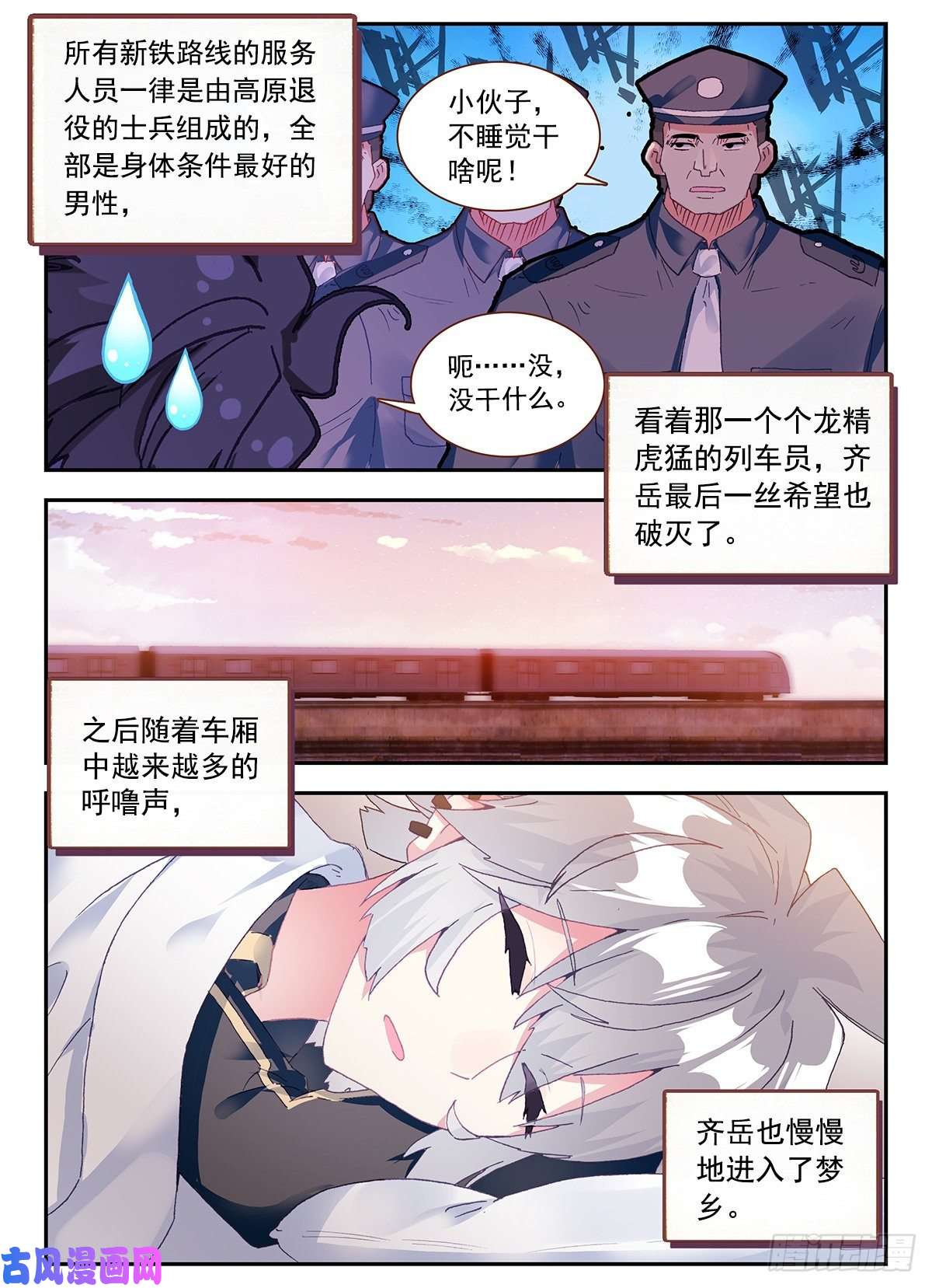 生肖守护神4 奇怪的梦