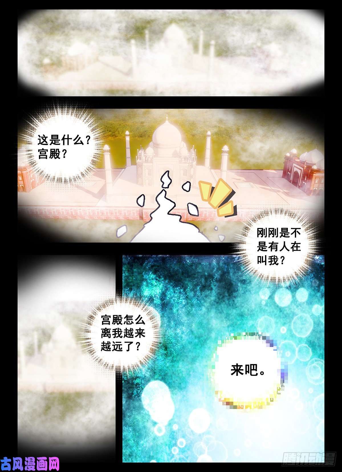 生肖守护神4 奇怪的梦