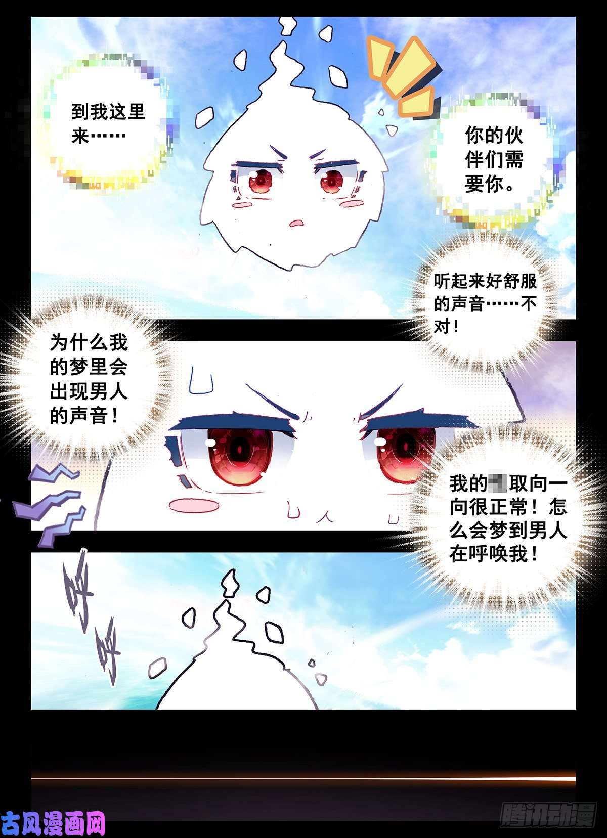 生肖守护神4 奇怪的梦