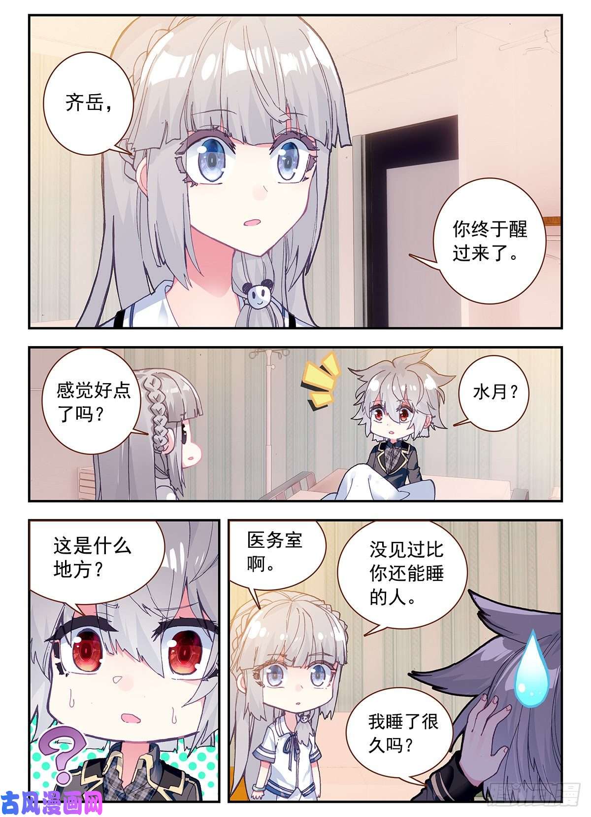 生肖守护神4 奇怪的梦