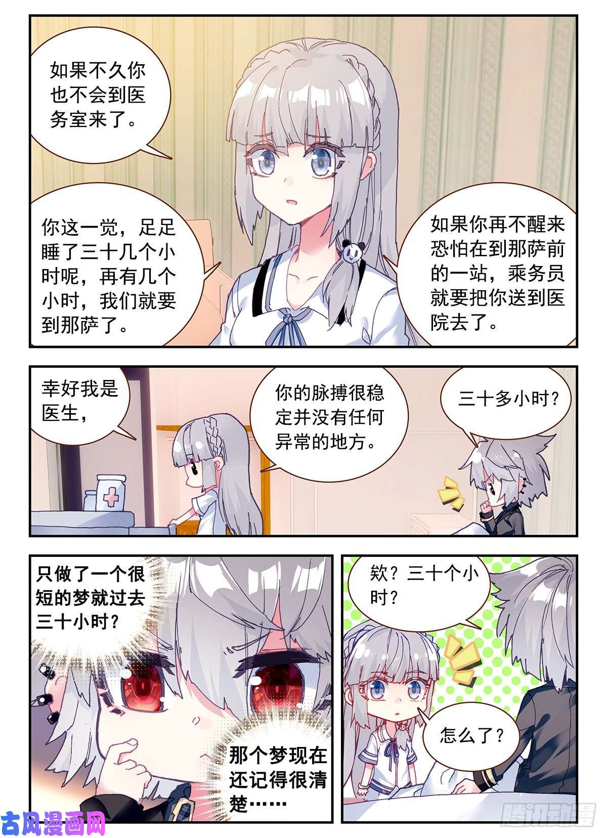 生肖守护神4 奇怪的梦
