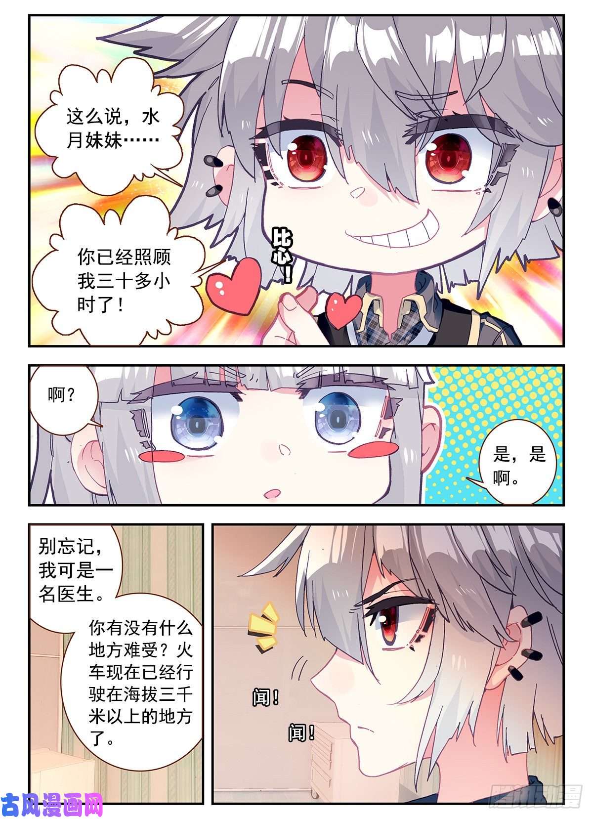 生肖守护神4 奇怪的梦