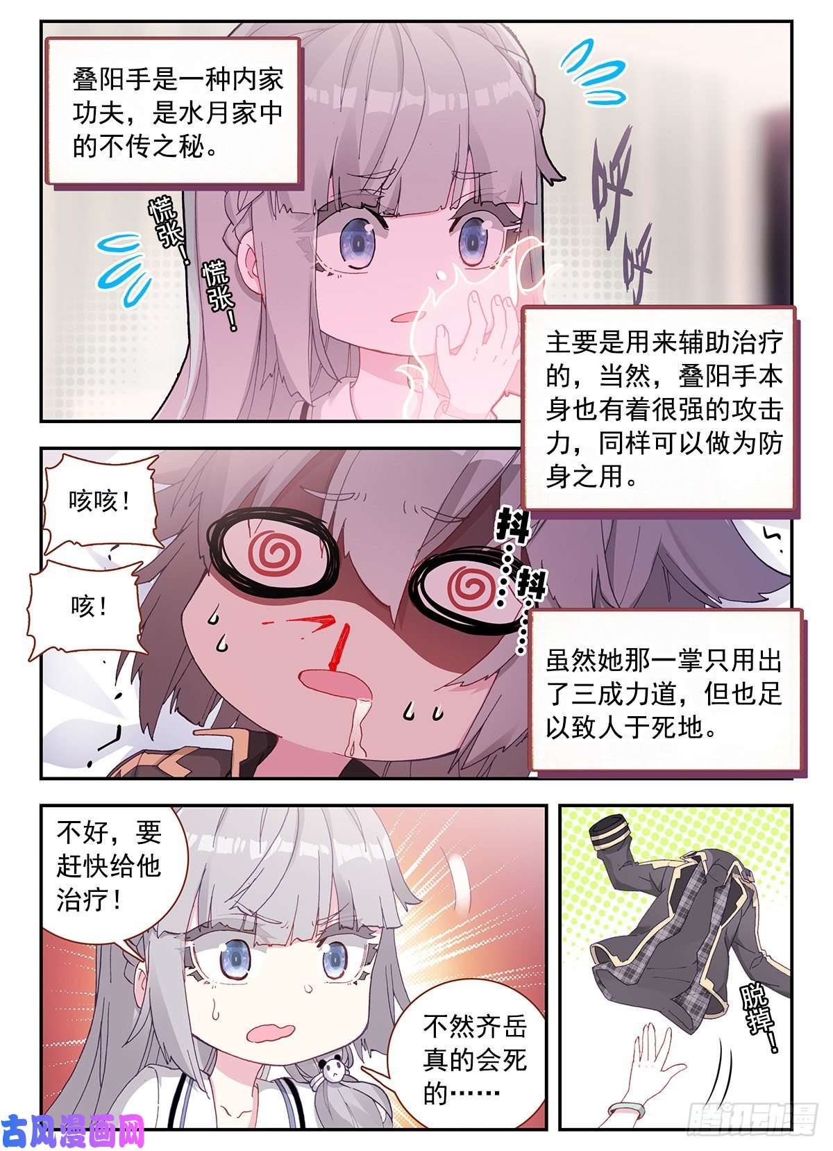 生肖守护神5 麒麟纹身