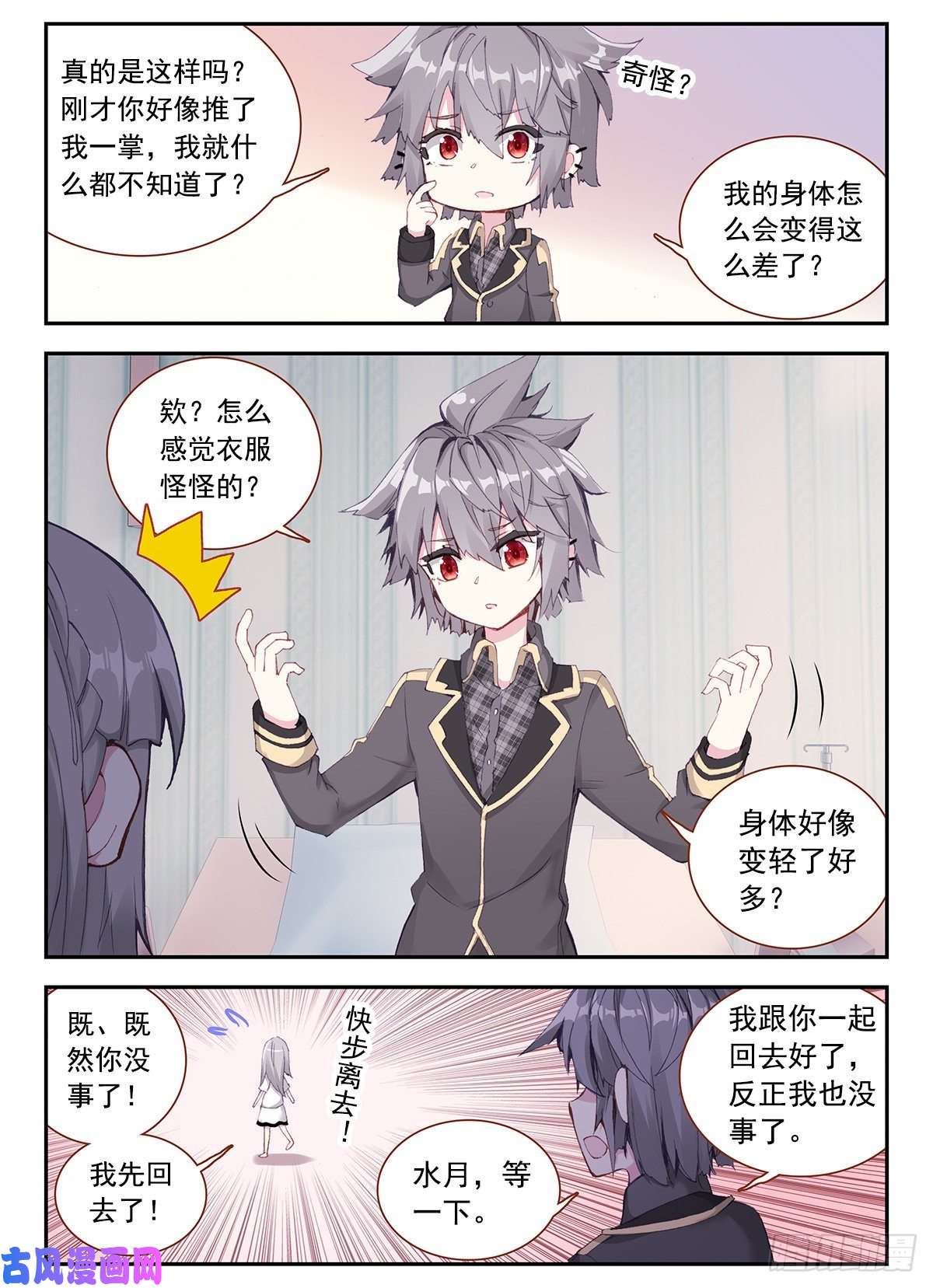 生肖守护神5 麒麟纹身