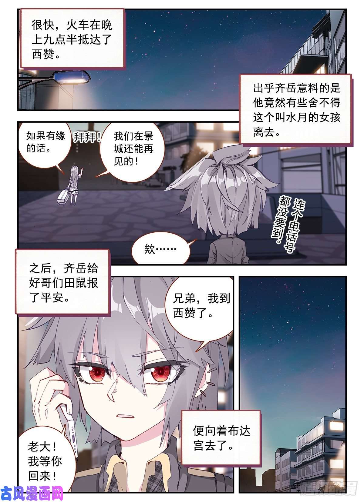生肖守护神5 麒麟纹身