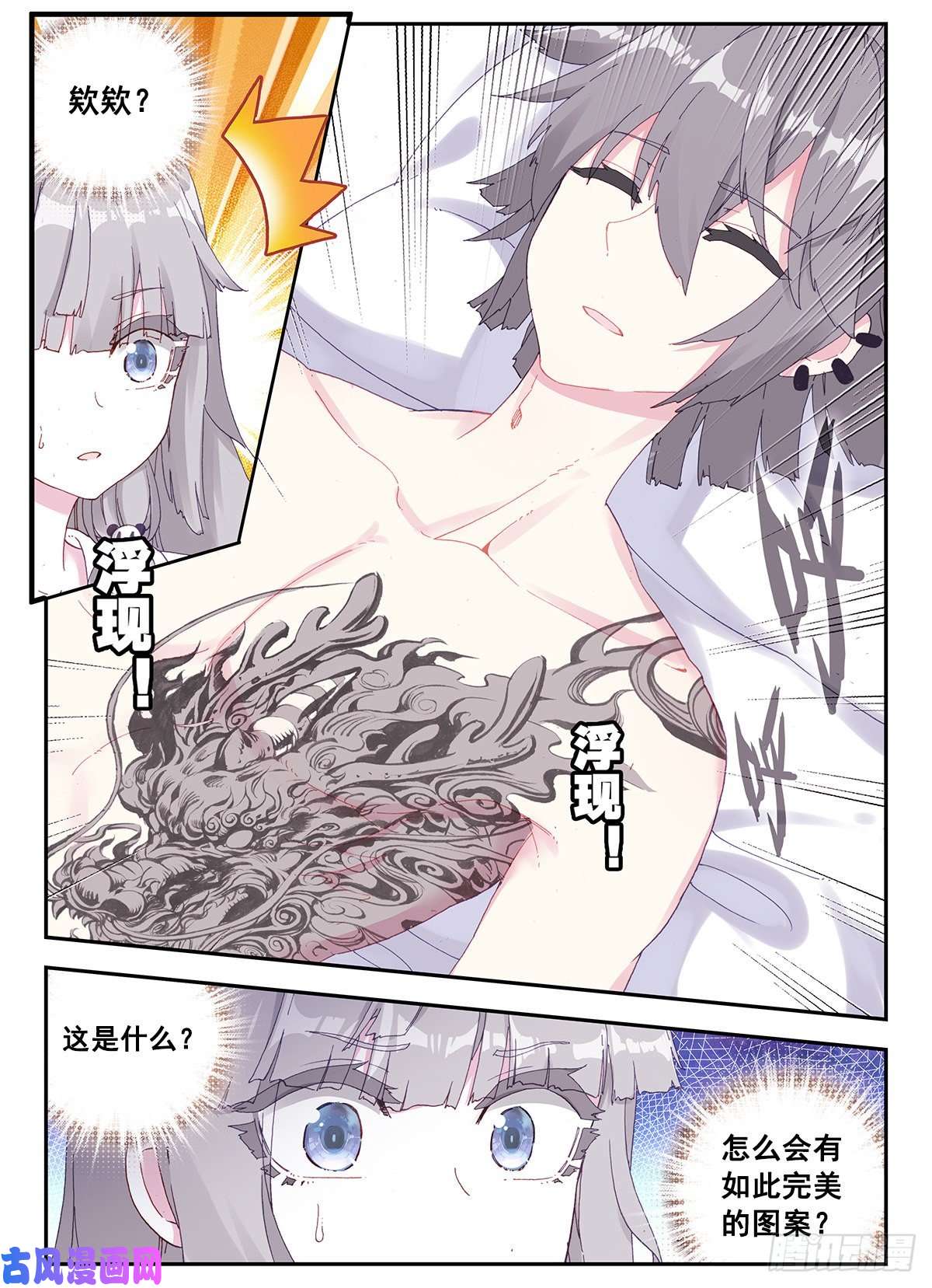 生肖守护神5 麒麟纹身