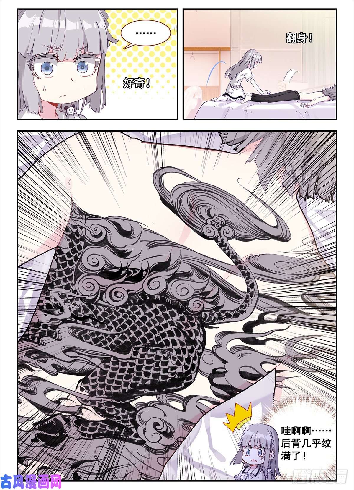 生肖守护神5 麒麟纹身