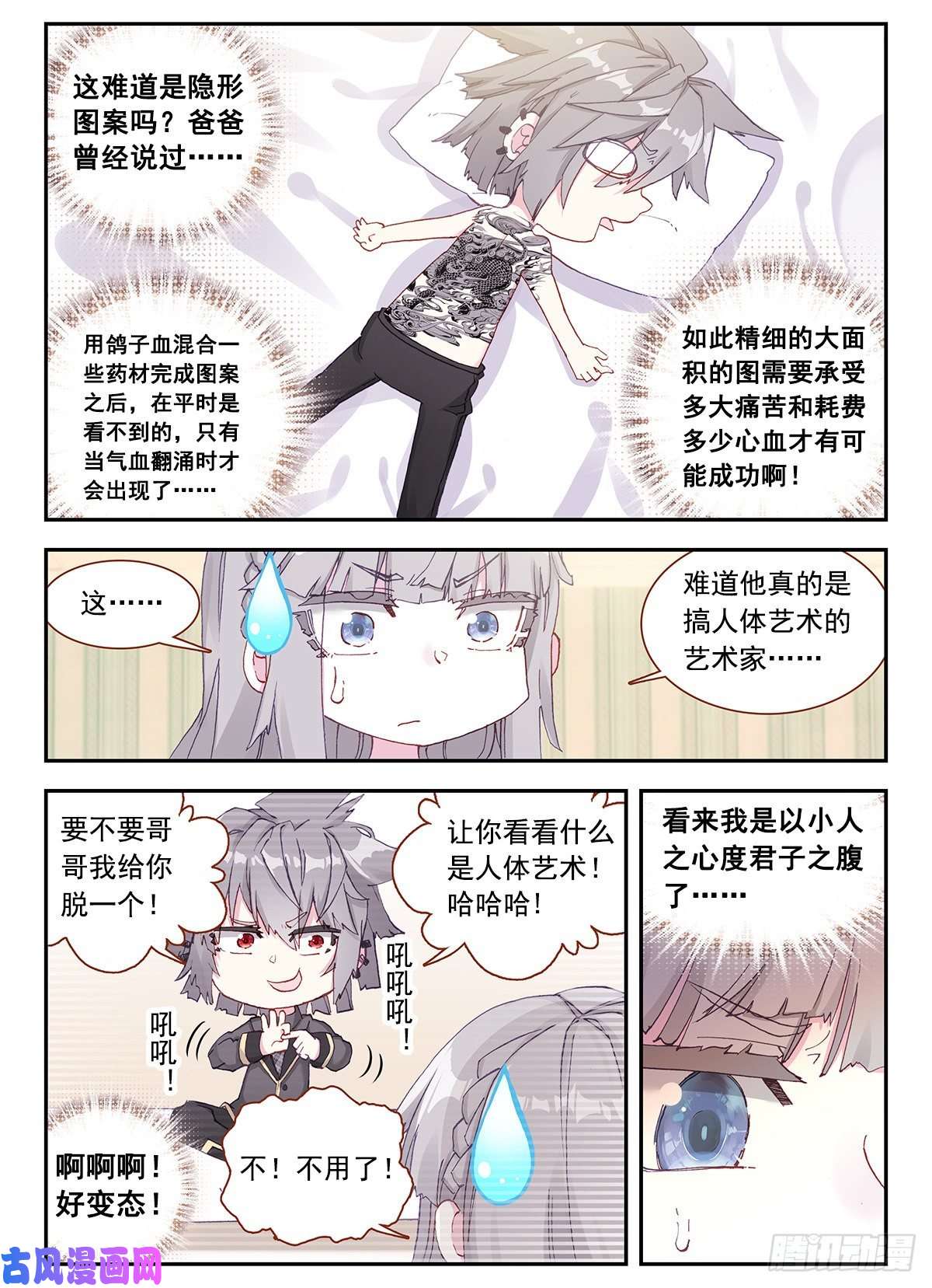 生肖守护神5 麒麟纹身
