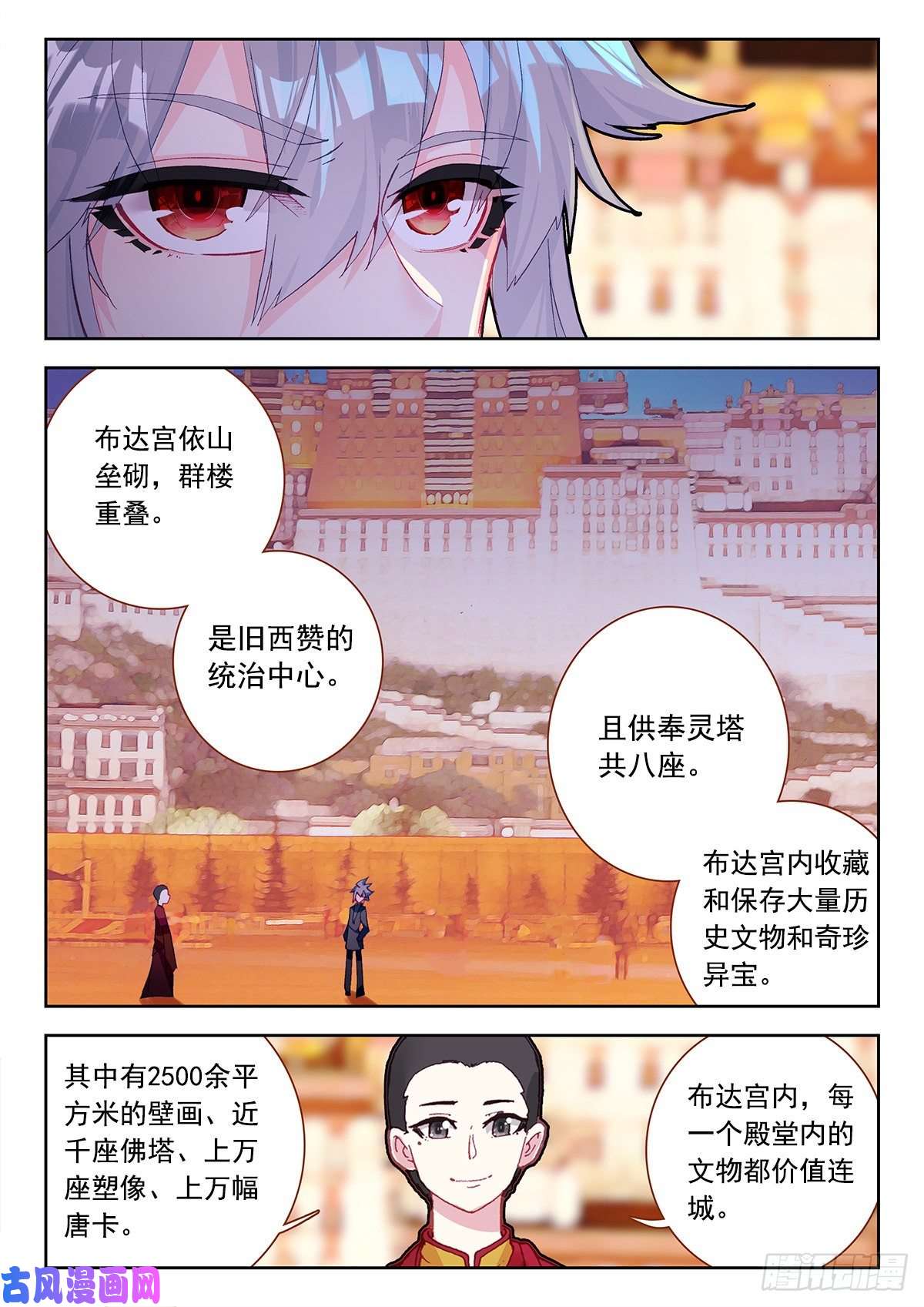 生肖守护神6 大师扎格鲁