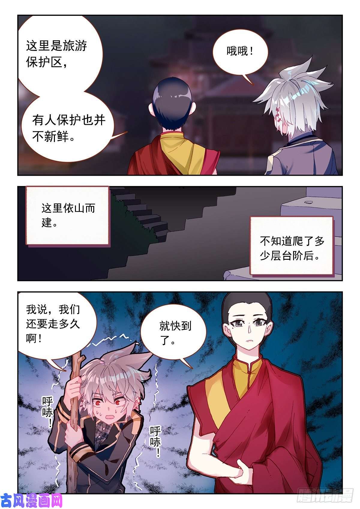 生肖守护神6 大师扎格鲁