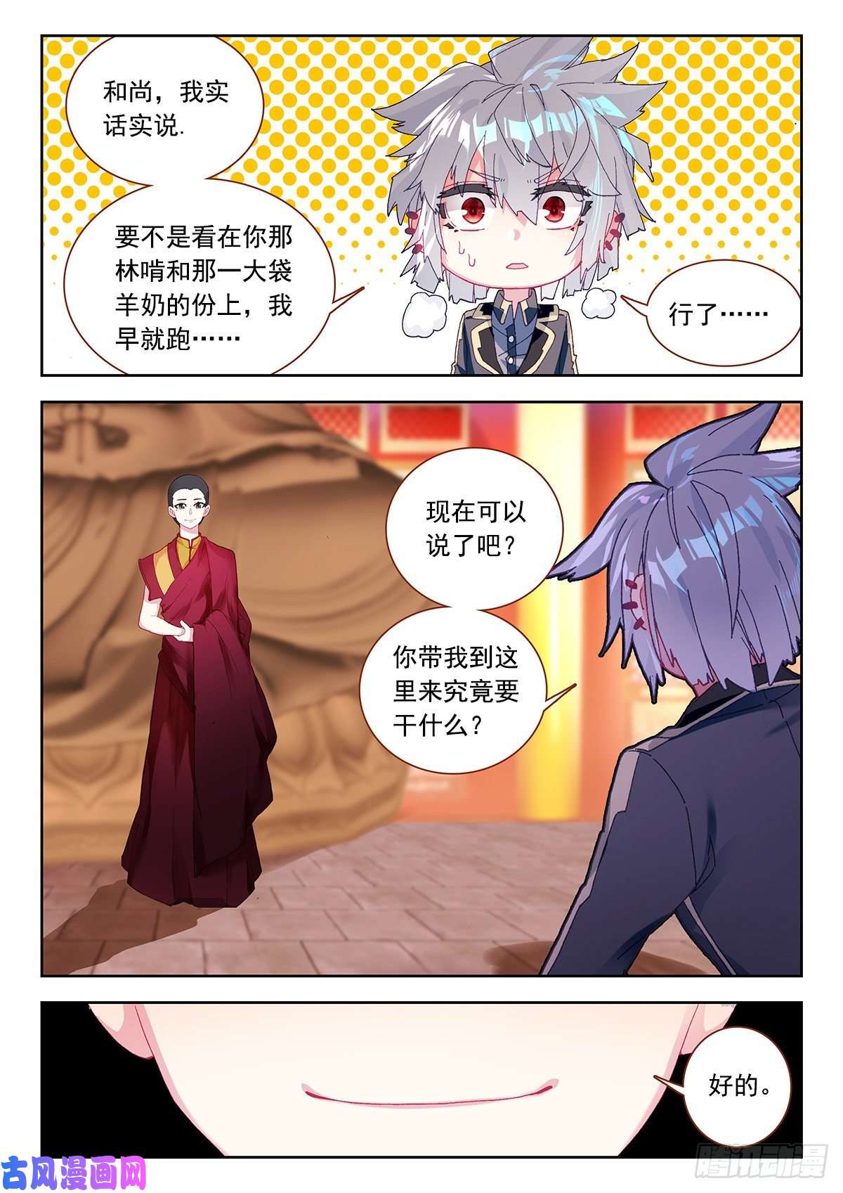 生肖守护神6 大师扎格鲁
