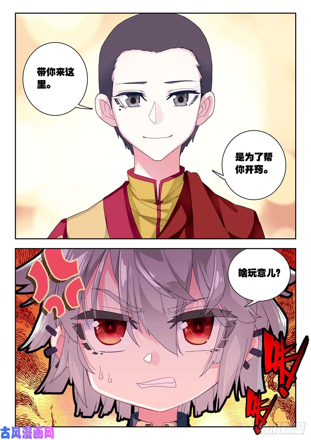 生肖守护神6 大师扎格鲁