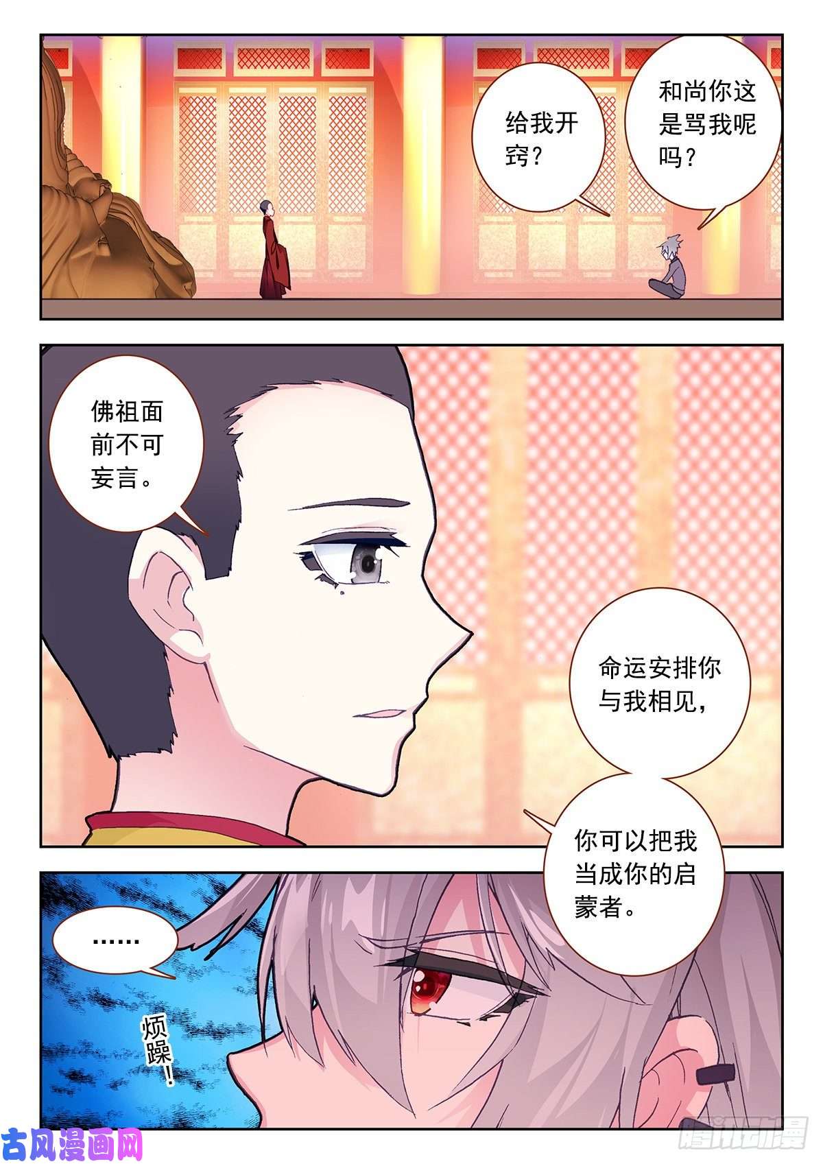 生肖守护神6 大师扎格鲁