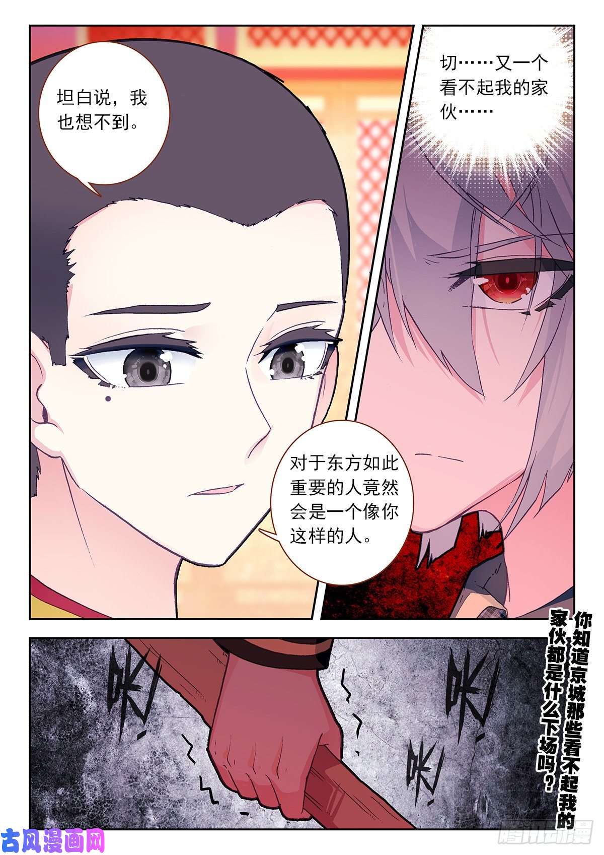 生肖守护神6 大师扎格鲁