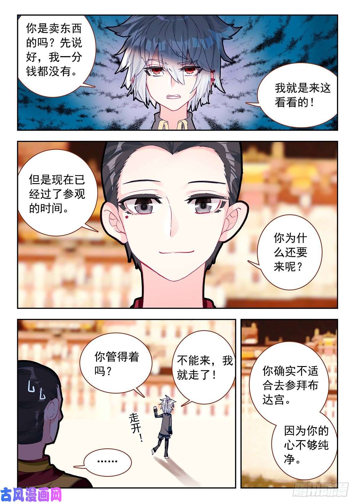 生肖守护神6 大师扎格鲁