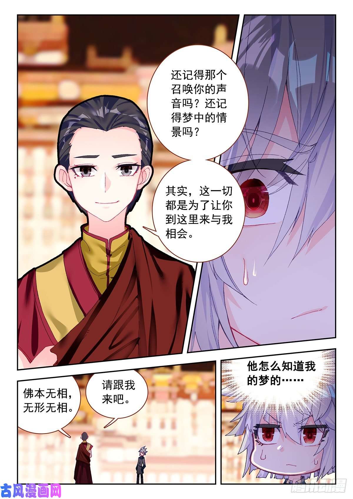 生肖守护神6 大师扎格鲁