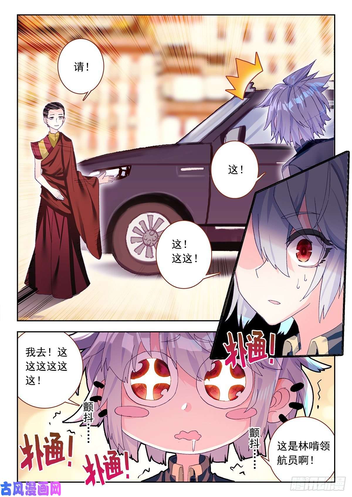 生肖守护神6 大师扎格鲁