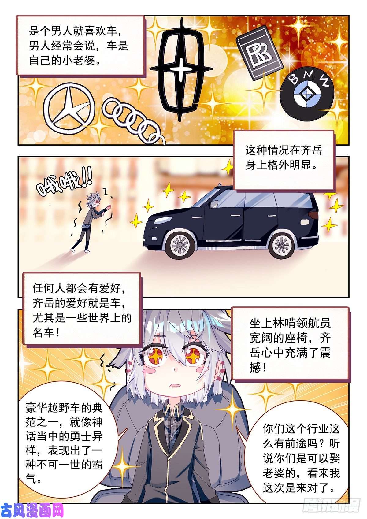 生肖守护神6 大师扎格鲁