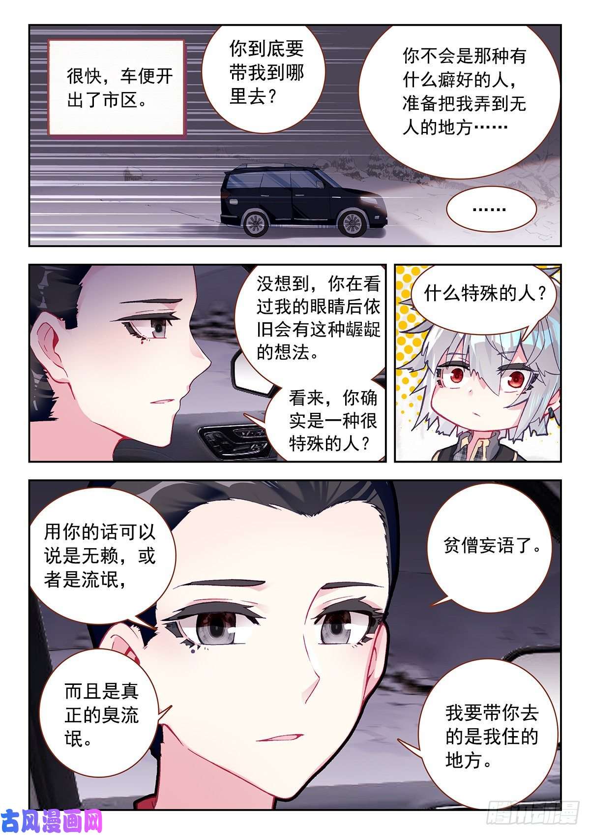 生肖守护神6 大师扎格鲁