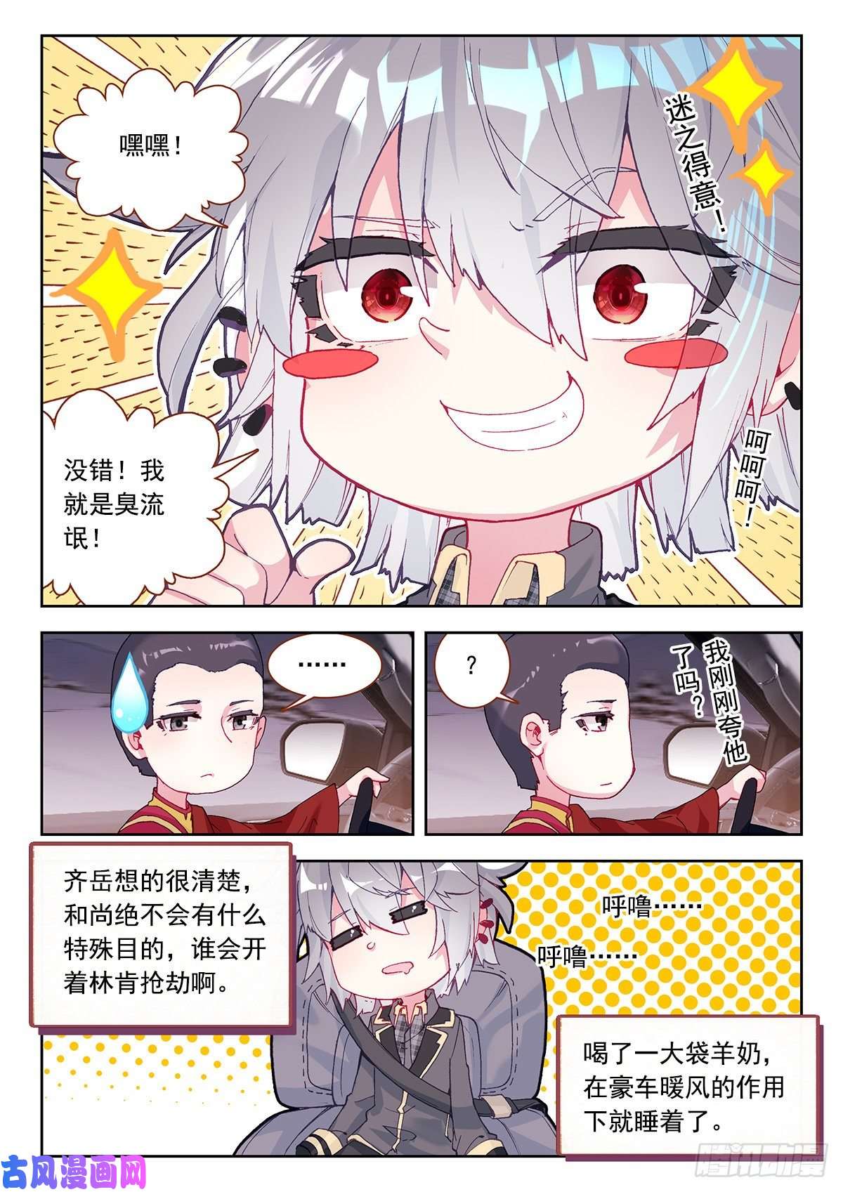 生肖守护神6 大师扎格鲁