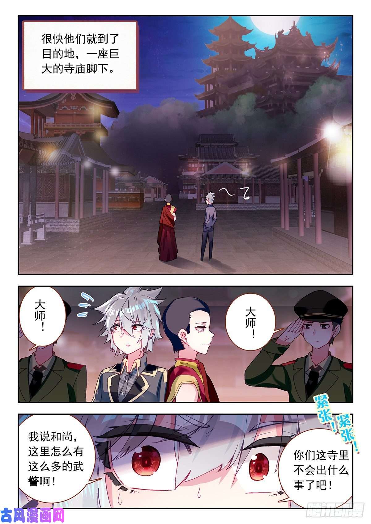 生肖守护神6 大师扎格鲁