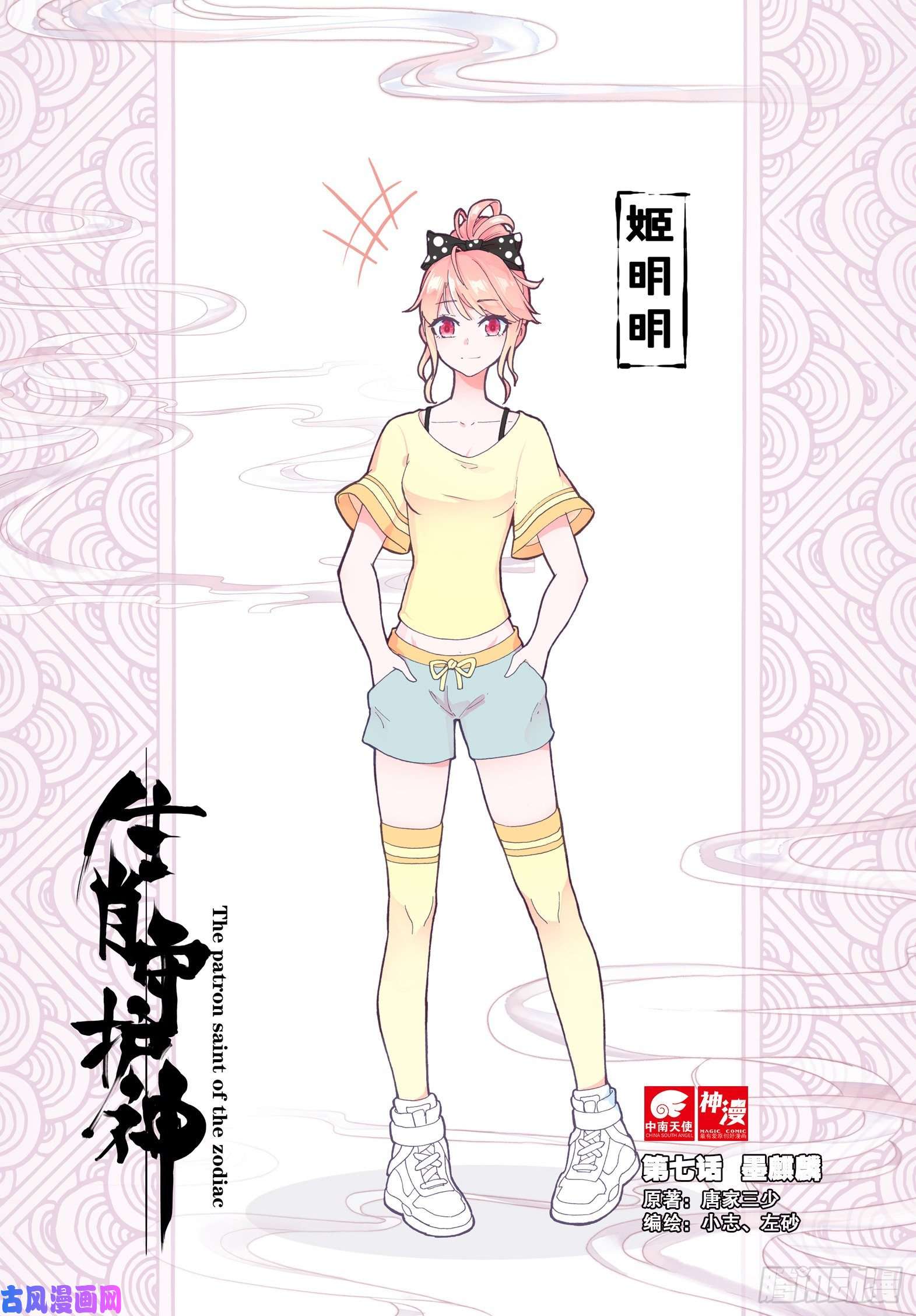 生肖守护神7 墨麒麟
