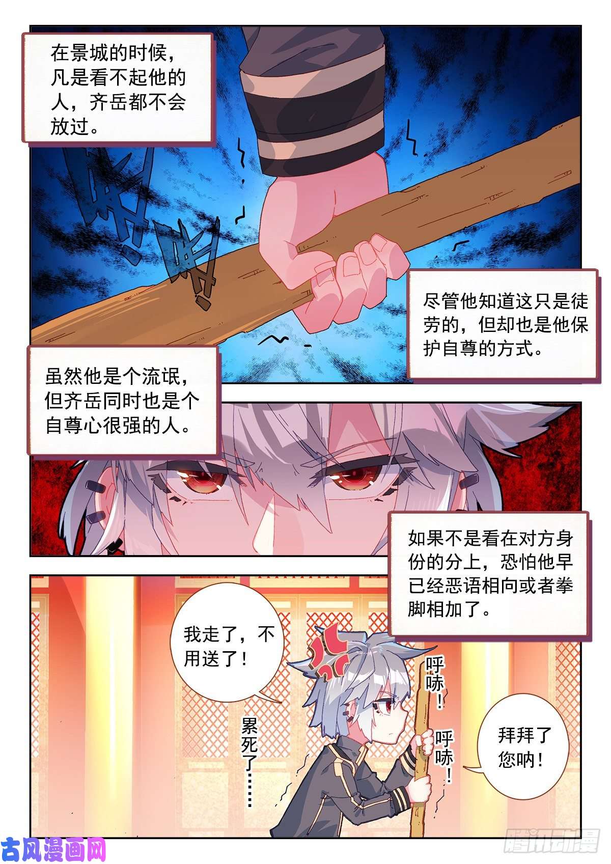 生肖守护神7 墨麒麟
