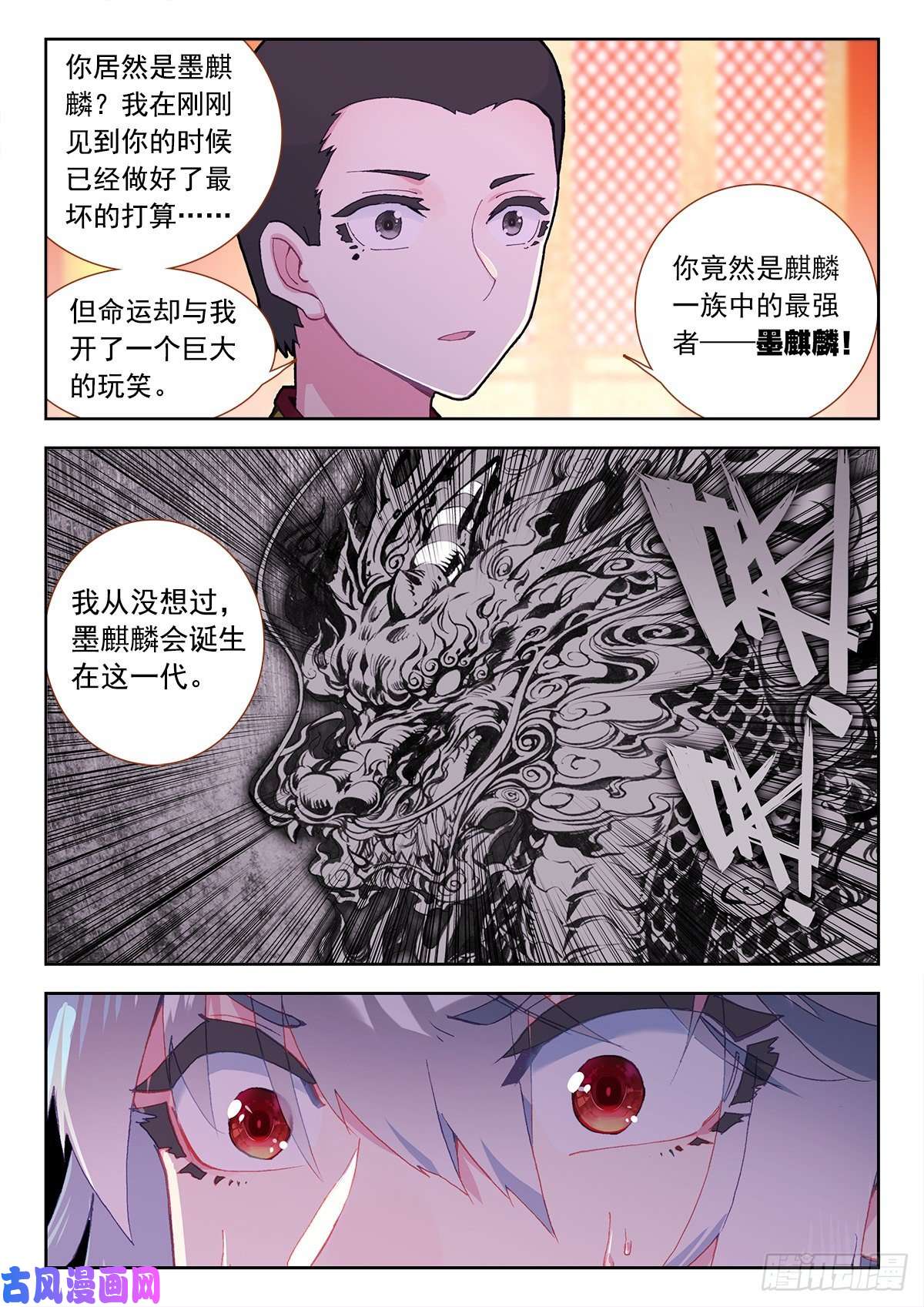 生肖守护神7 墨麒麟