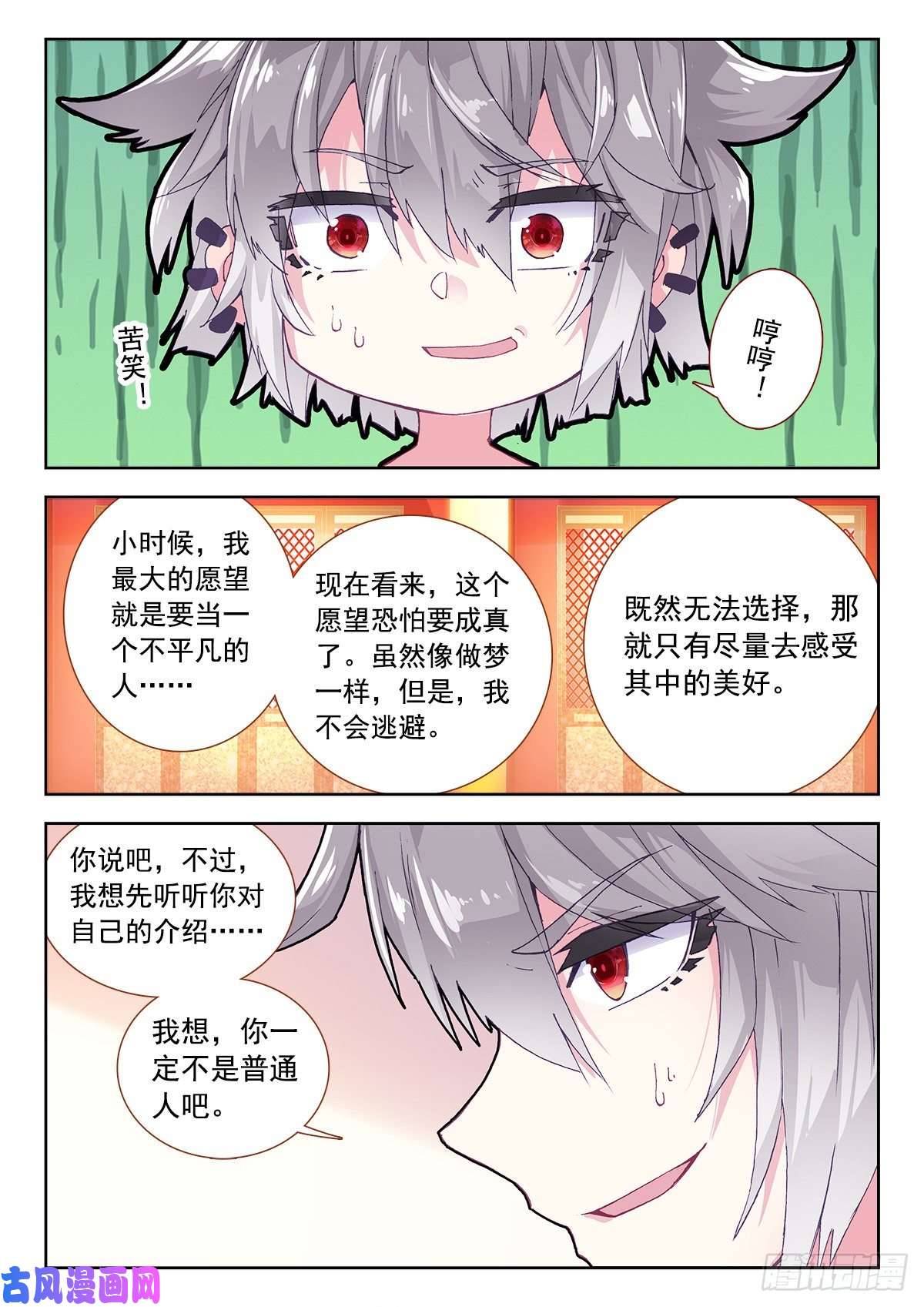 生肖守护神7 墨麒麟