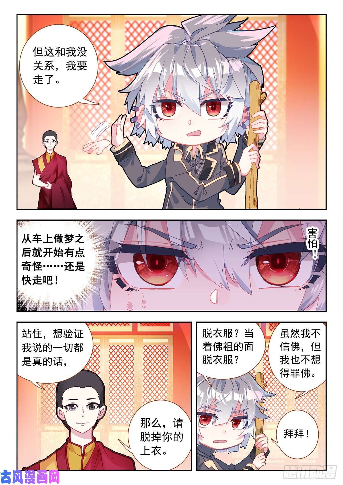 生肖守护神7 墨麒麟