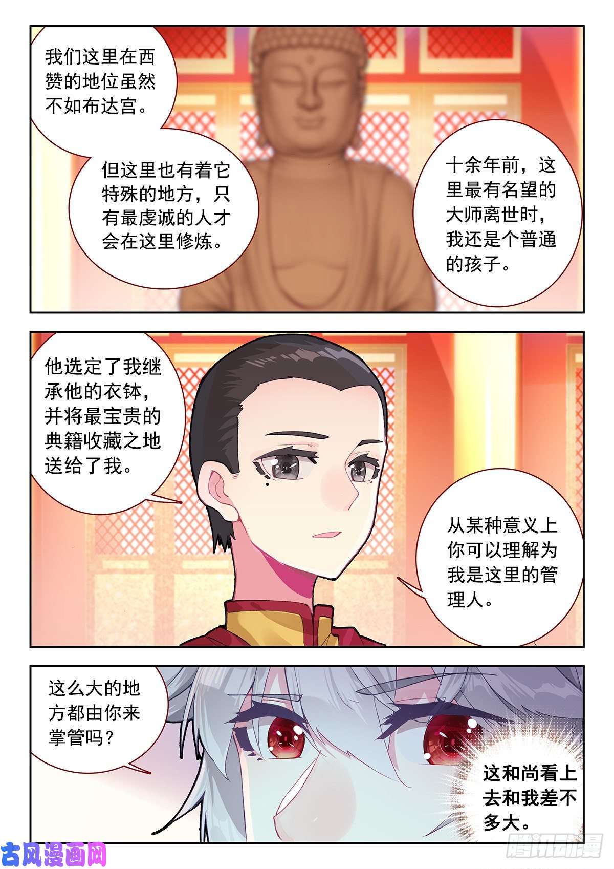 生肖守护神8 墨麒麟与生肖守护神