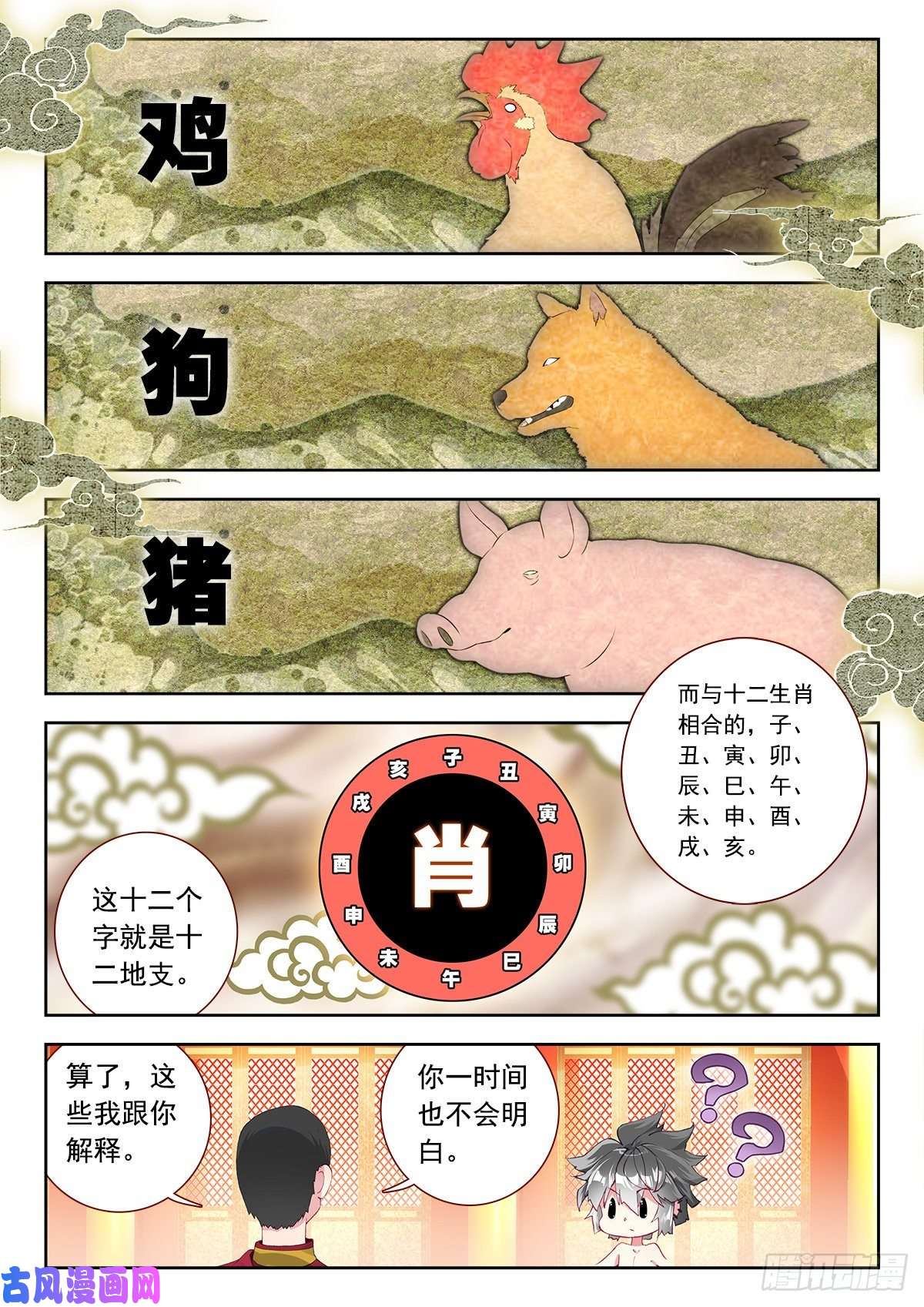 生肖守护神8 墨麒麟与生肖守护神