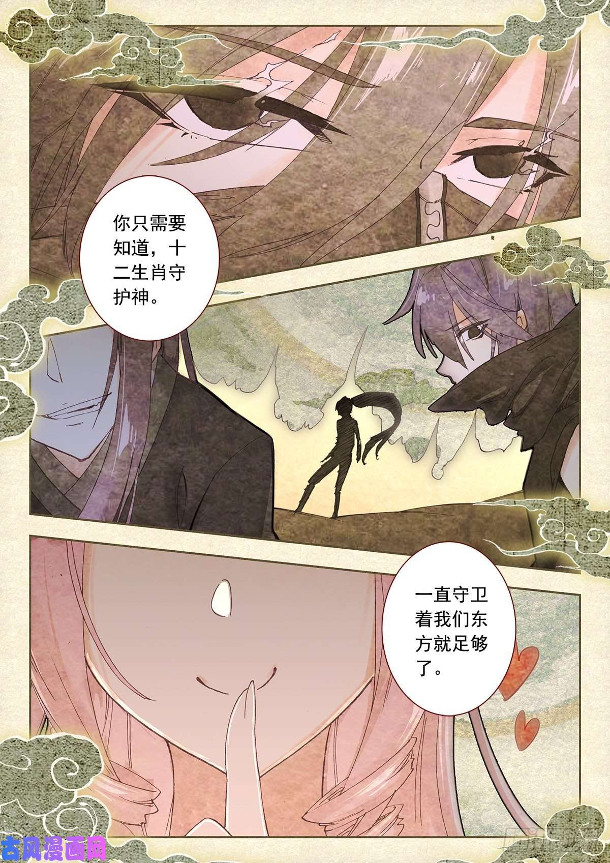 生肖守护神8 墨麒麟与生肖守护神