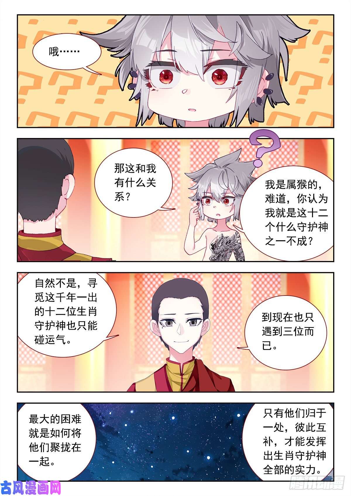 生肖守护神8 墨麒麟与生肖守护神