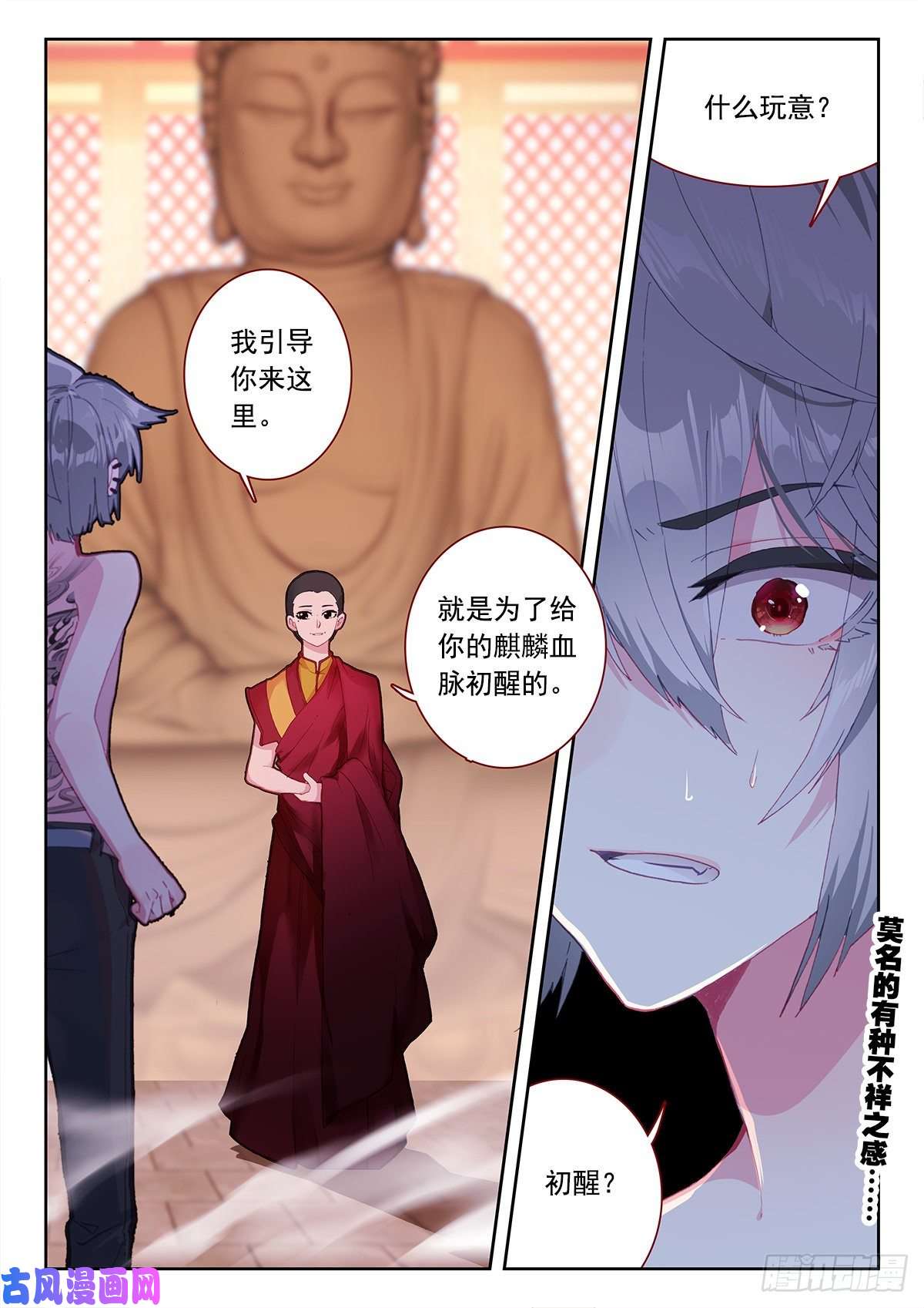 生肖守护神8 墨麒麟与生肖守护神