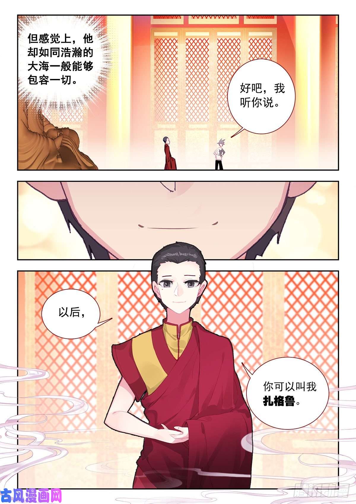 生肖守护神8 墨麒麟与生肖守护神