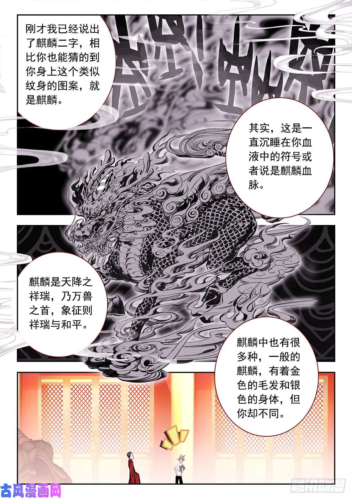 生肖守护神8 墨麒麟与生肖守护神