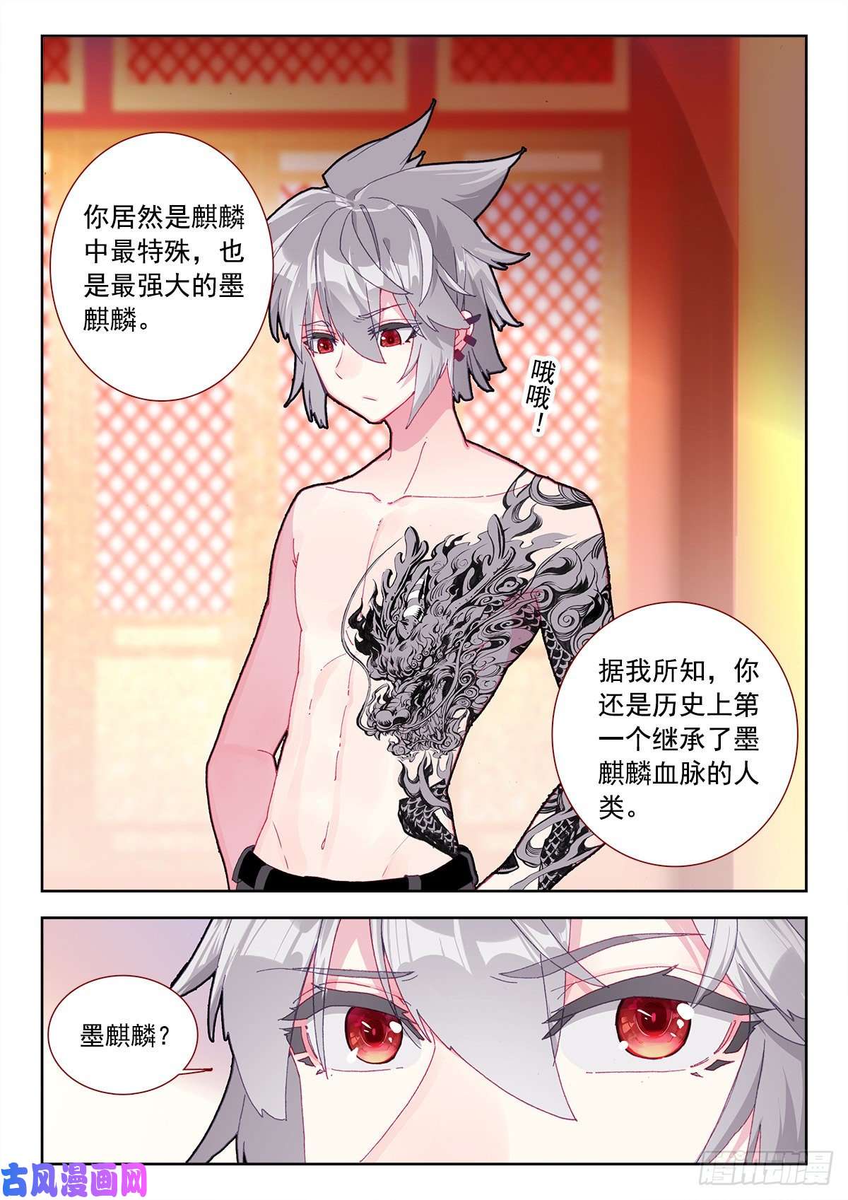 生肖守护神8 墨麒麟与生肖守护神