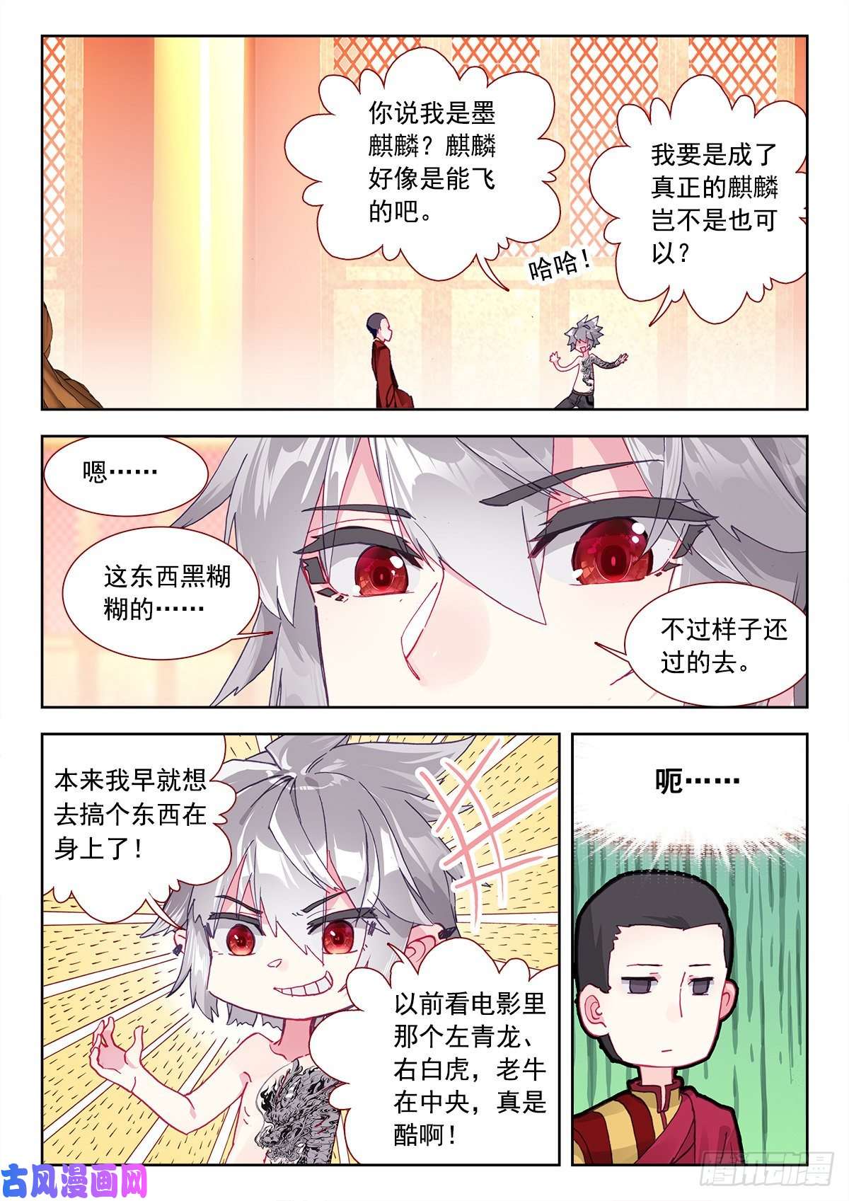 生肖守护神8 墨麒麟与生肖守护神