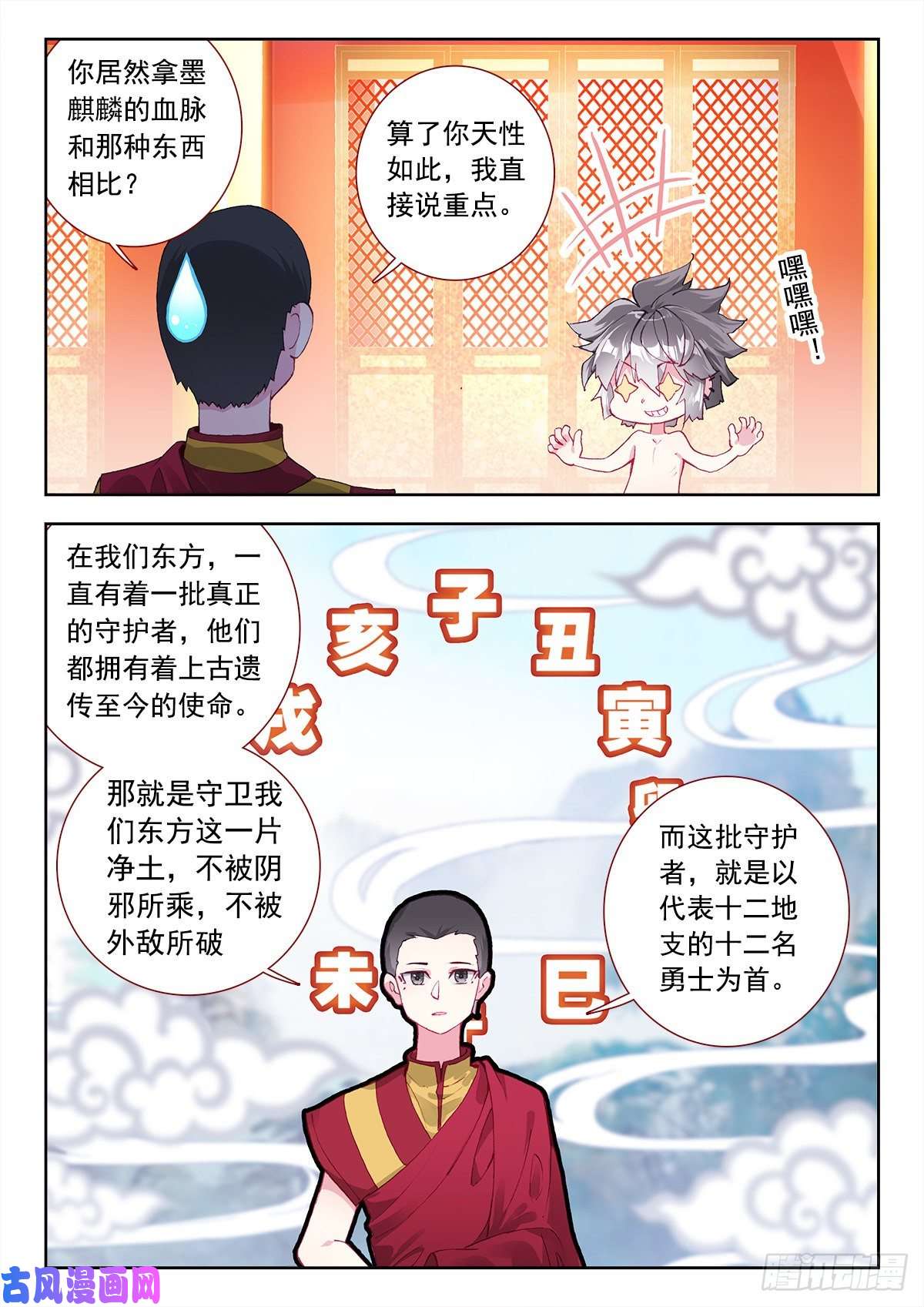 生肖守护神8 墨麒麟与生肖守护神